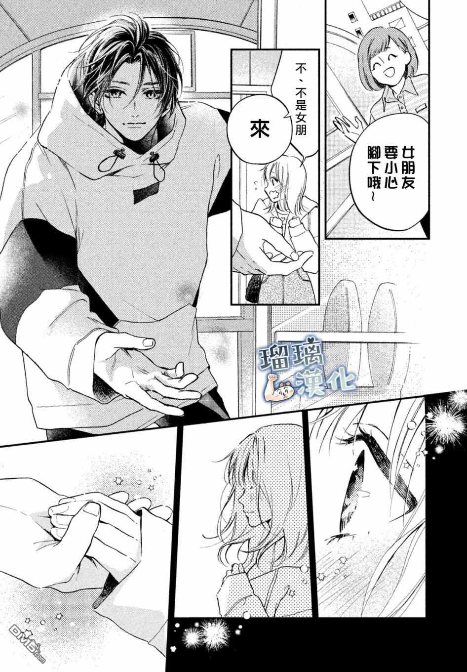 被枣学长奴役的日子 第7话 第25页