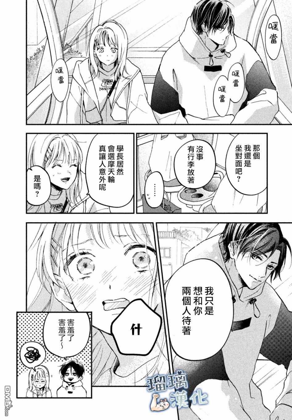 被枣学长奴役的日子 第7话 第26页