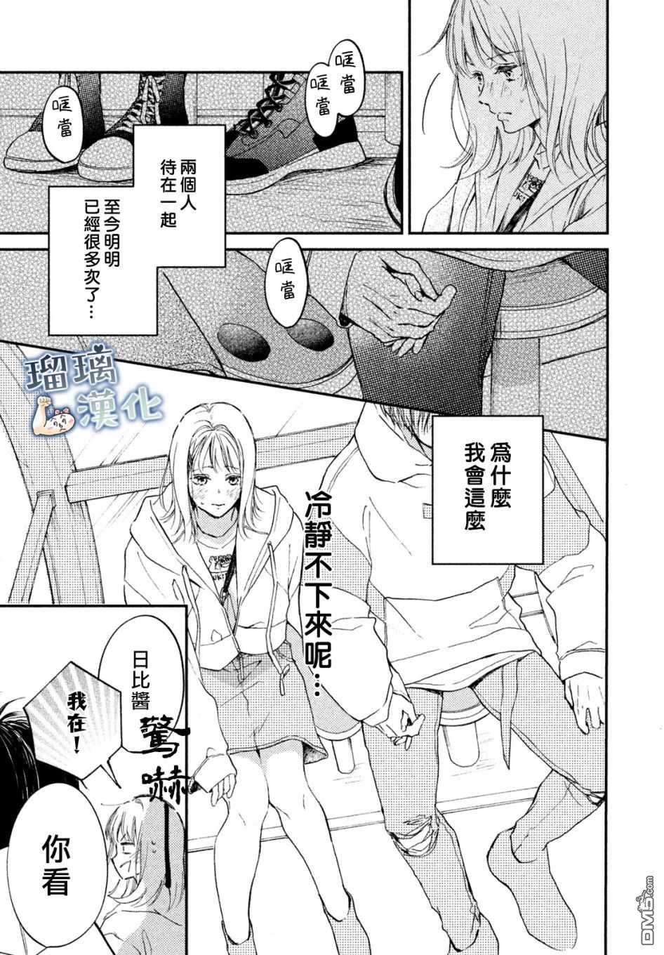 被枣学长奴役的日子 第7话 第27页