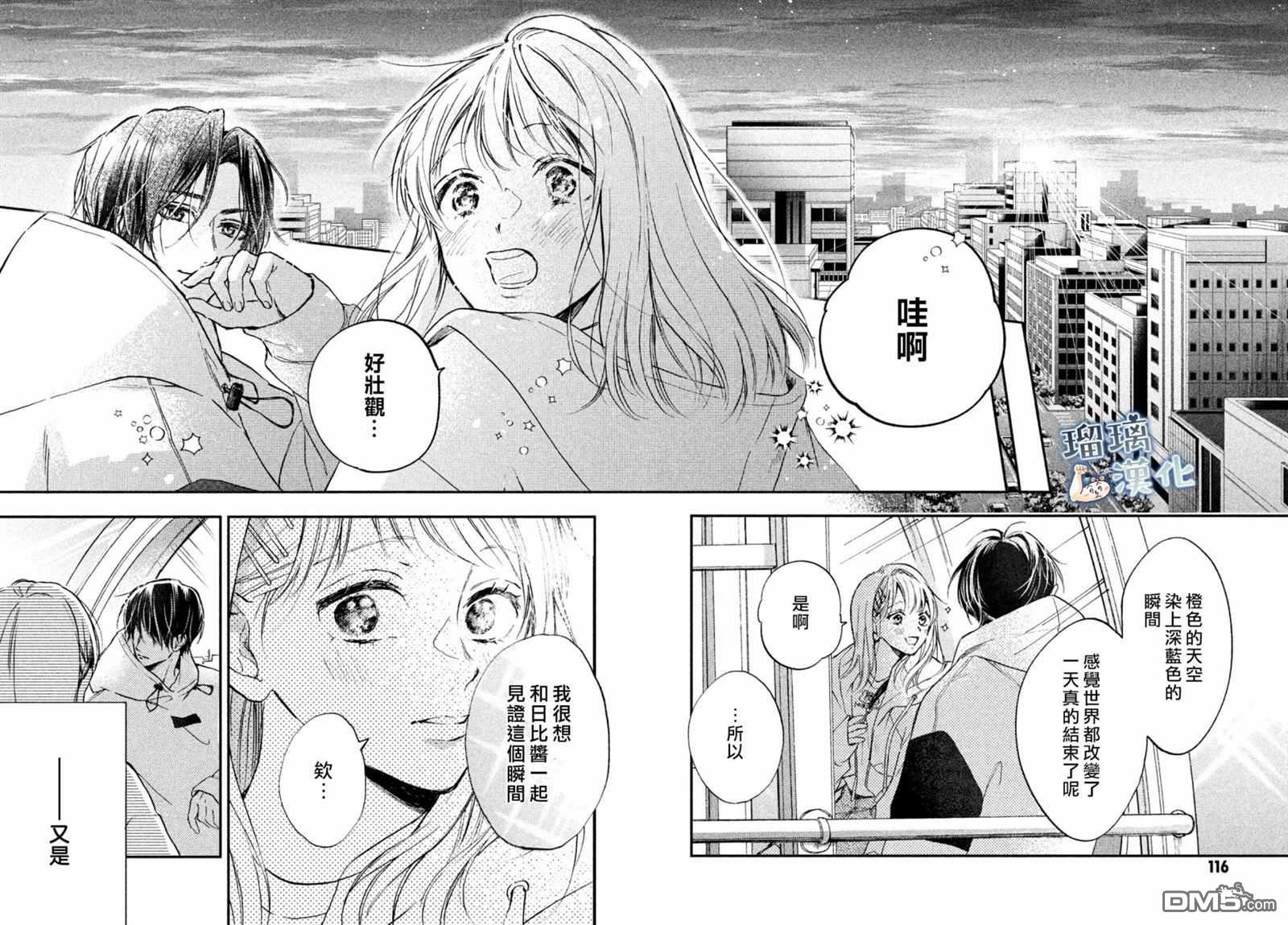 被枣学长奴役的日子 第7话 第28页