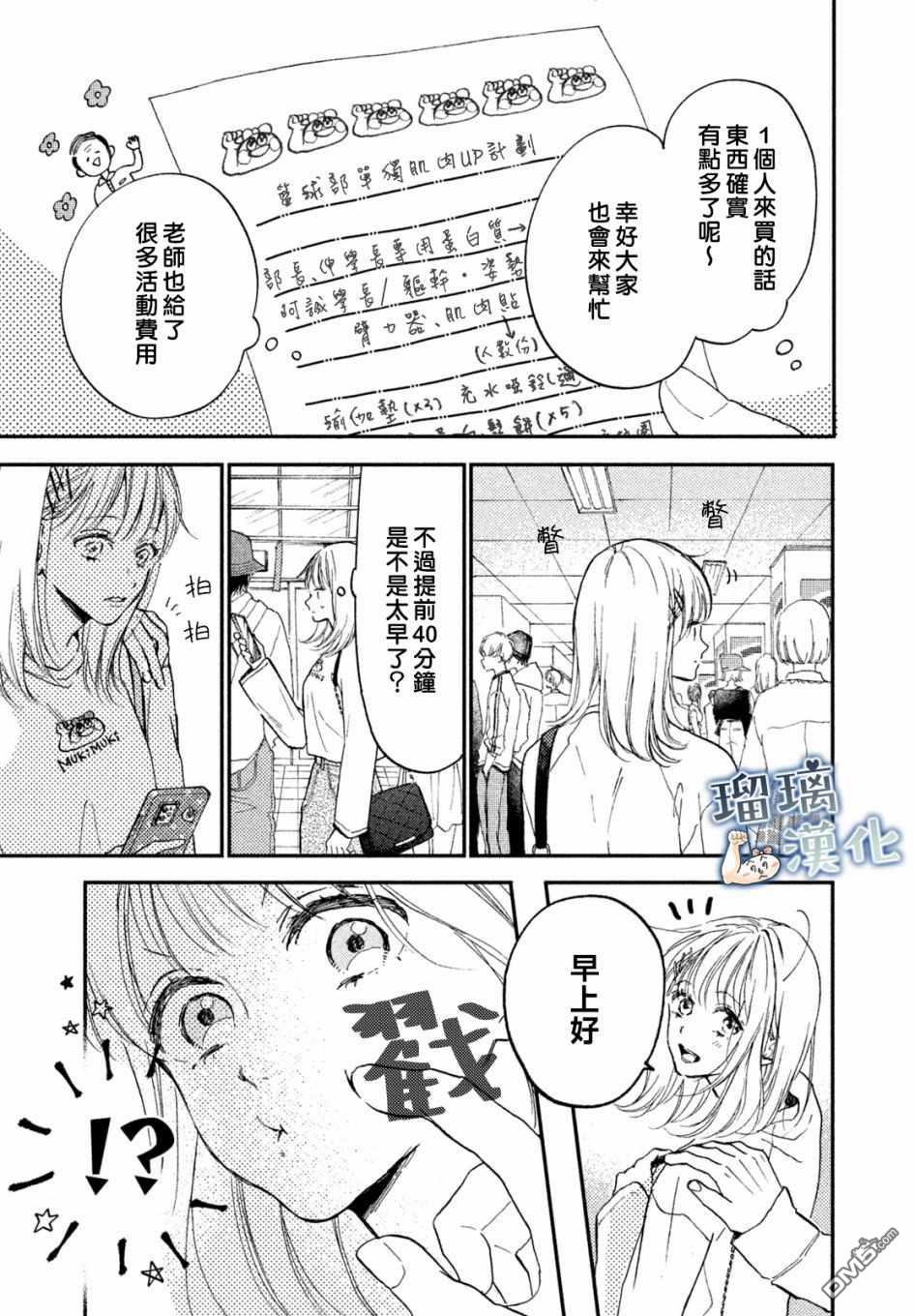 被枣学长奴役的日子 第7话 第3页