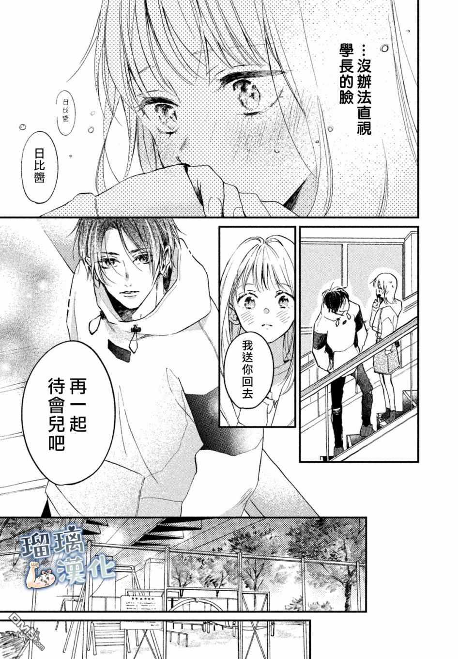 被枣学长奴役的日子 第7话 第32页