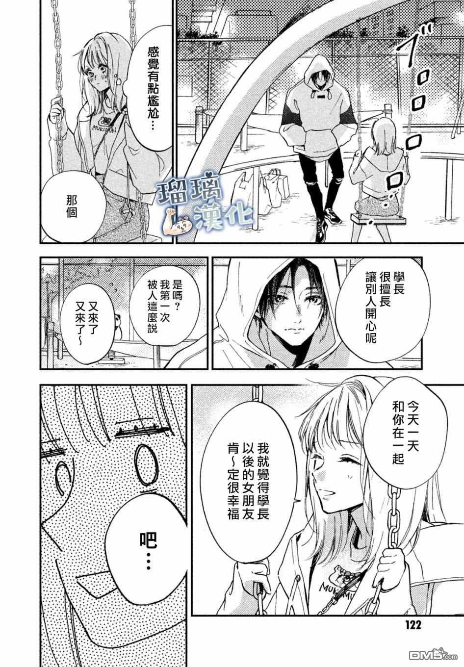 被枣学长奴役的日子 第7话 第33页