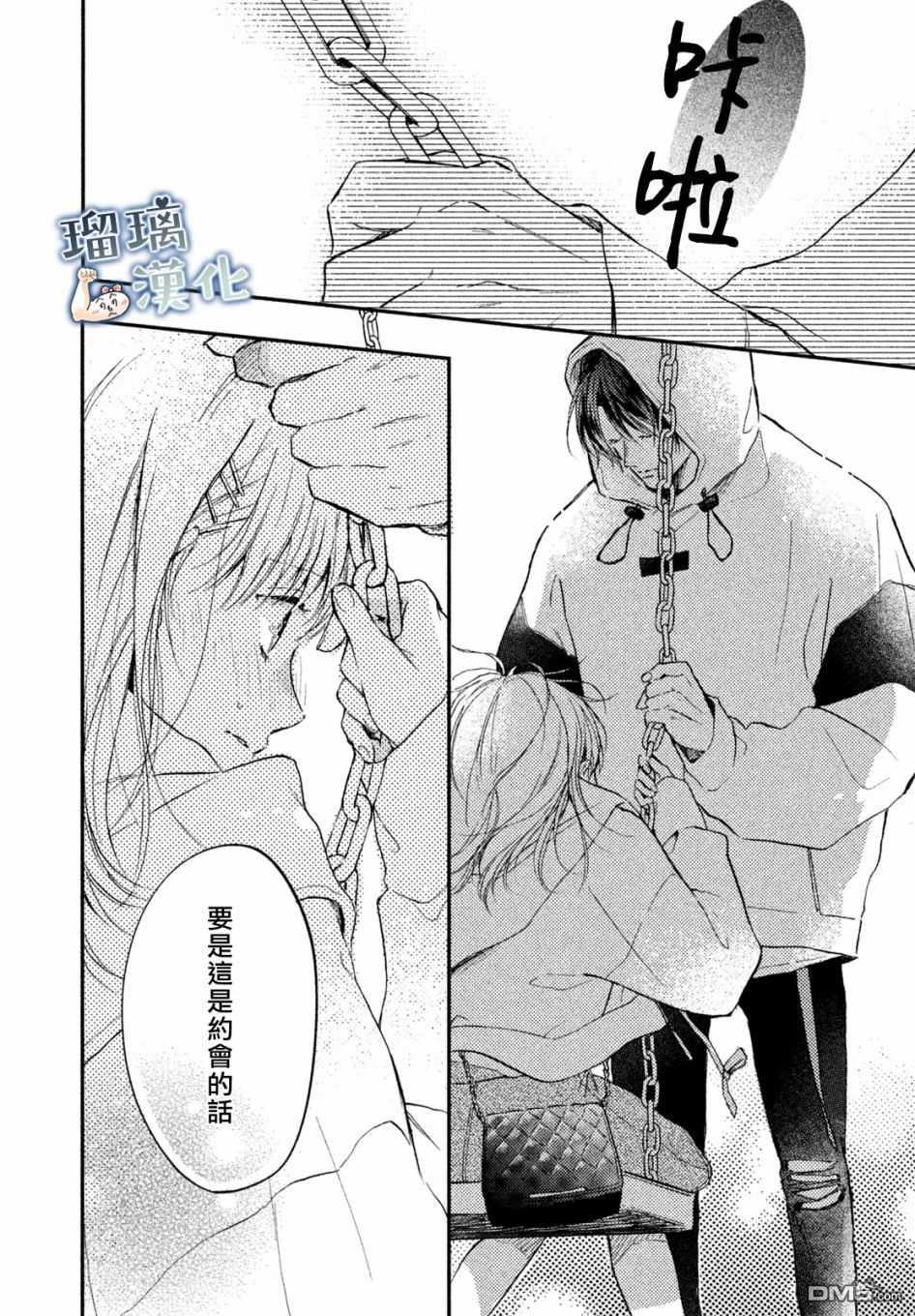 被枣学长奴役的日子 第7话 第35页