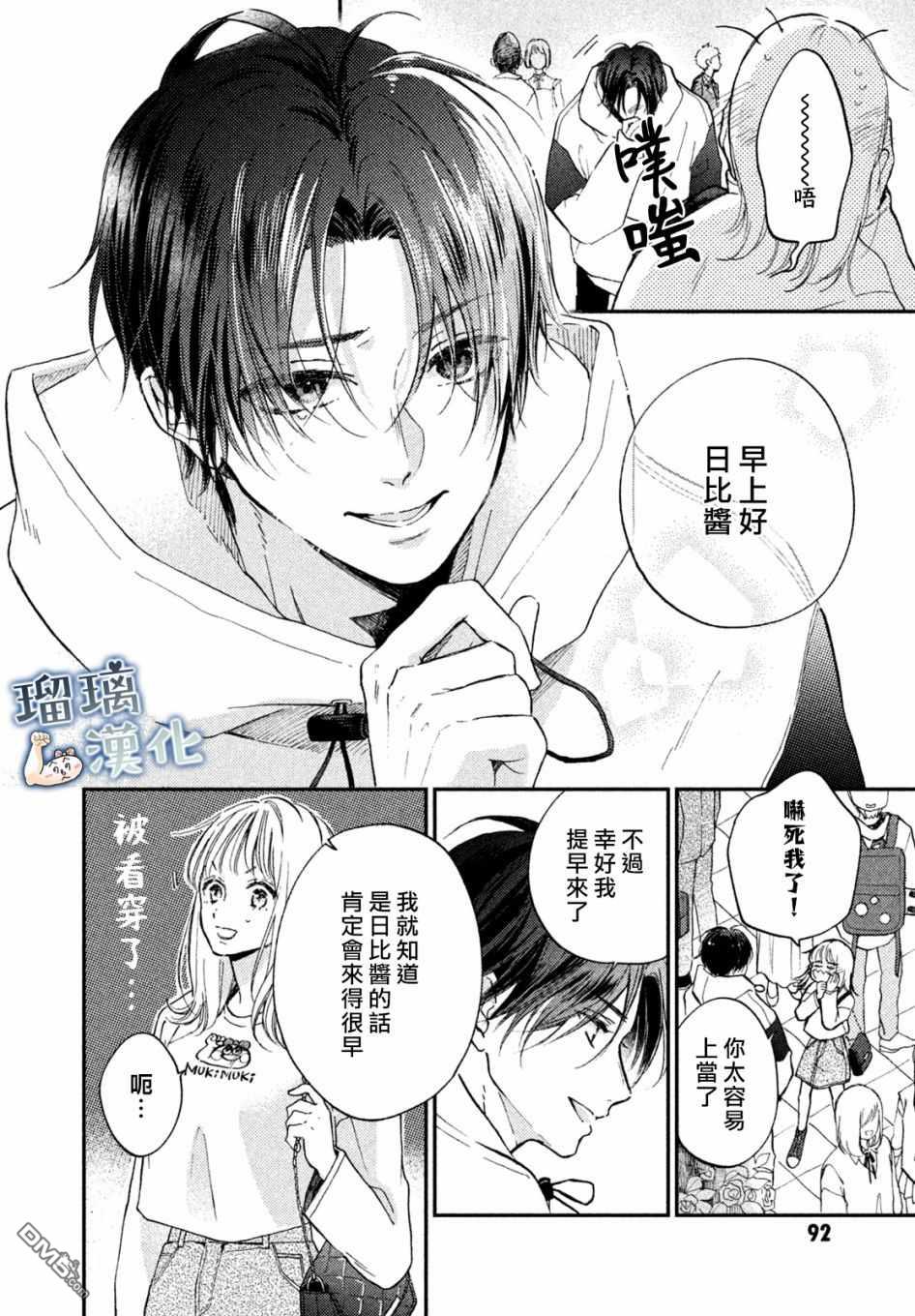 被枣学长奴役的日子 第7话 第4页