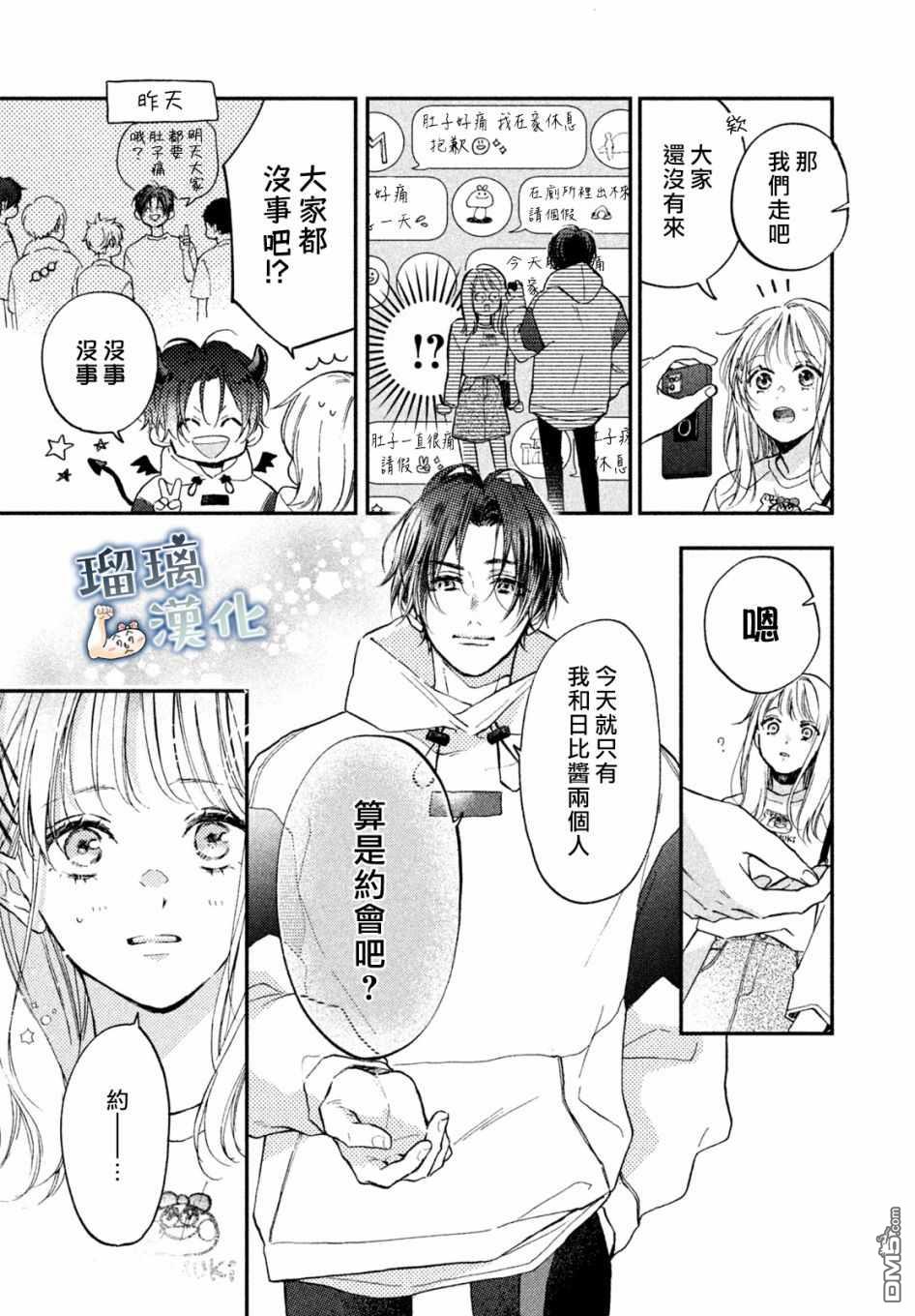 被枣学长奴役的日子 第7话 第5页