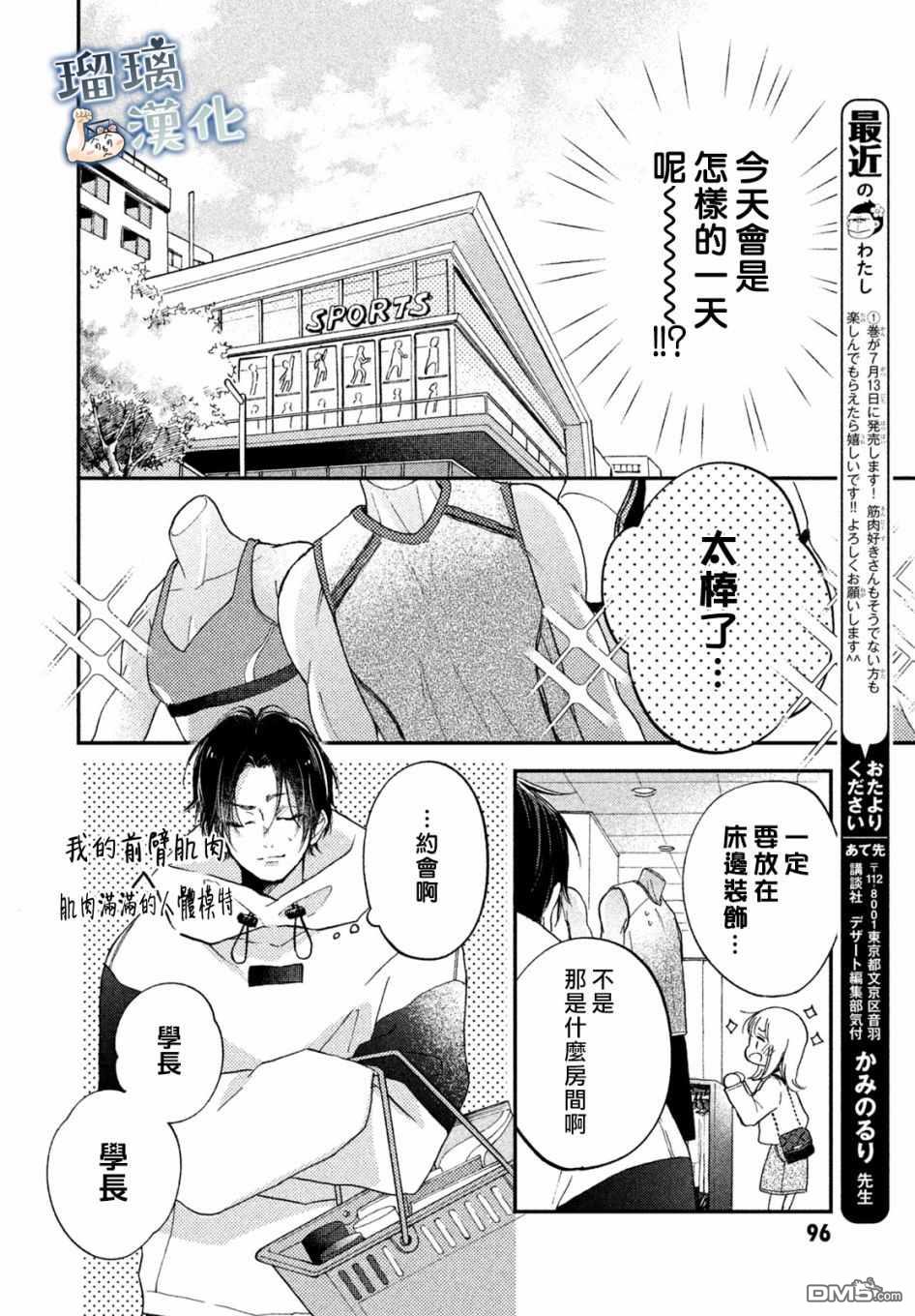 被枣学长奴役的日子 第7话 第8页