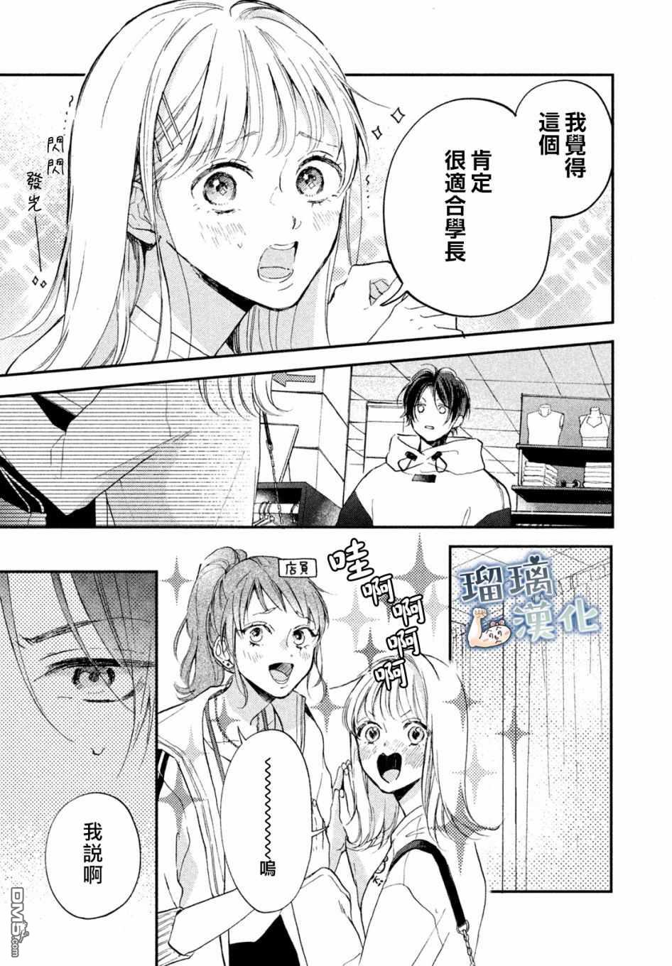 被枣学长奴役的日子 第7话 第9页