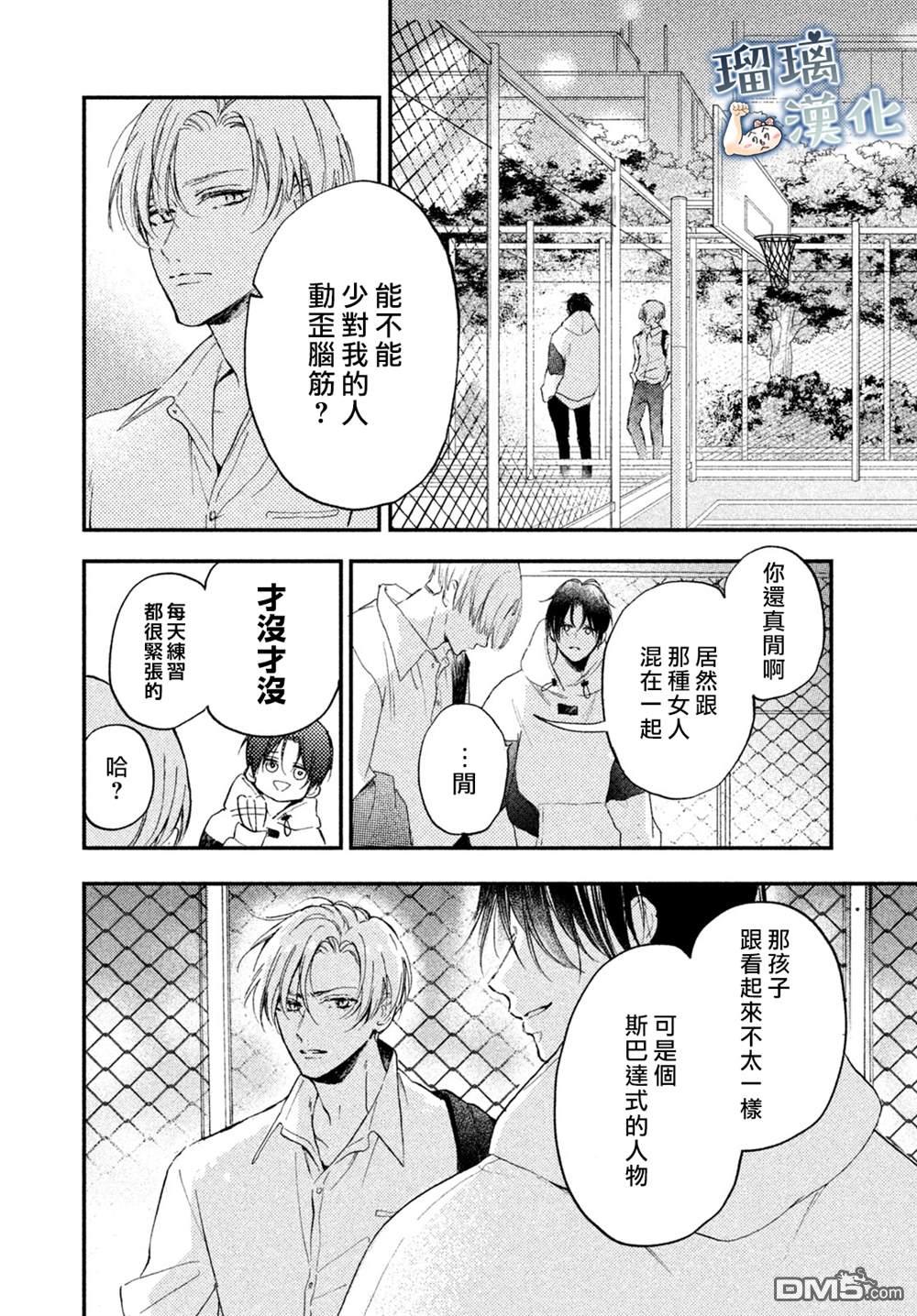 被枣学长奴役的日子 第8话 第10页