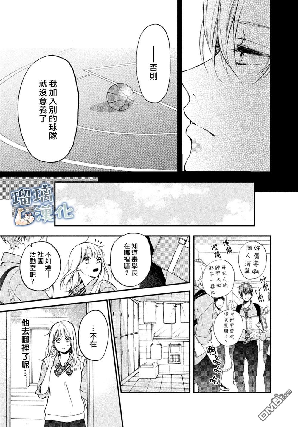 被枣学长奴役的日子 第8话 第15页