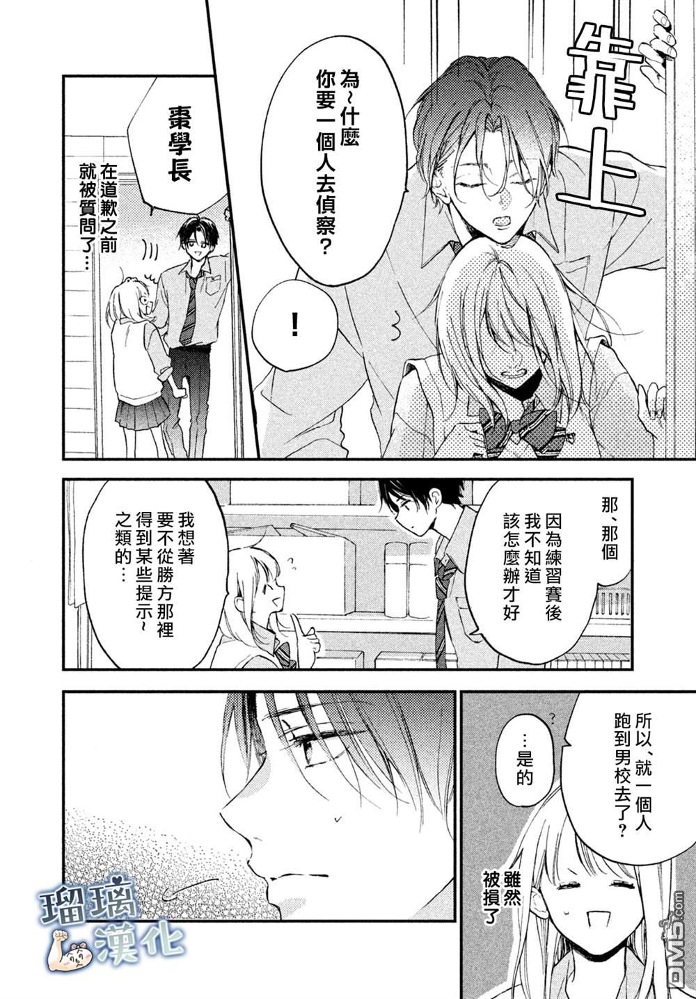 被枣学长奴役的日子 第8话 第16页