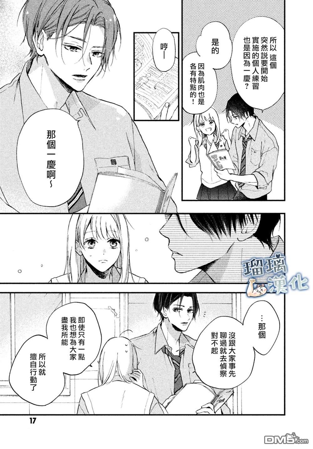 被枣学长奴役的日子 第8话 第17页