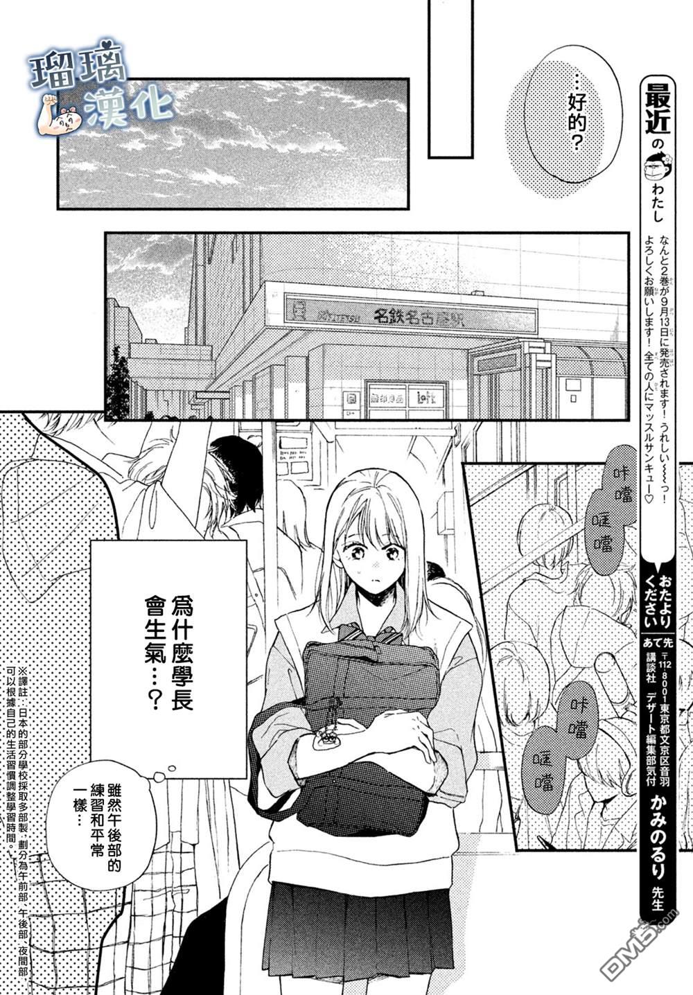 被枣学长奴役的日子 第8话 第20页