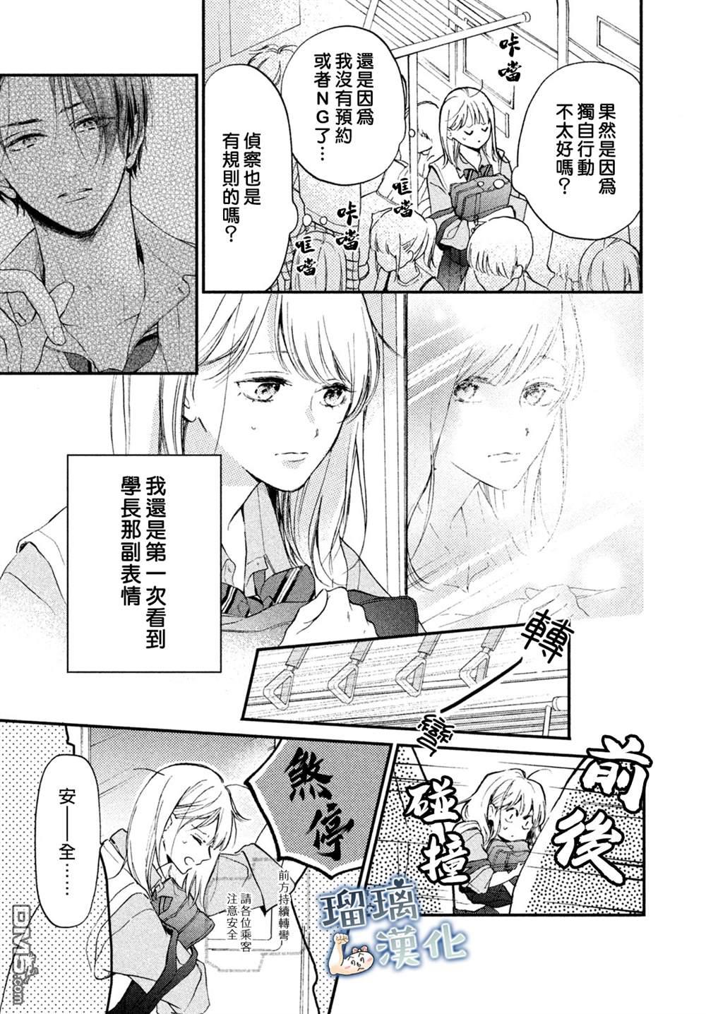 被枣学长奴役的日子 第8话 第21页