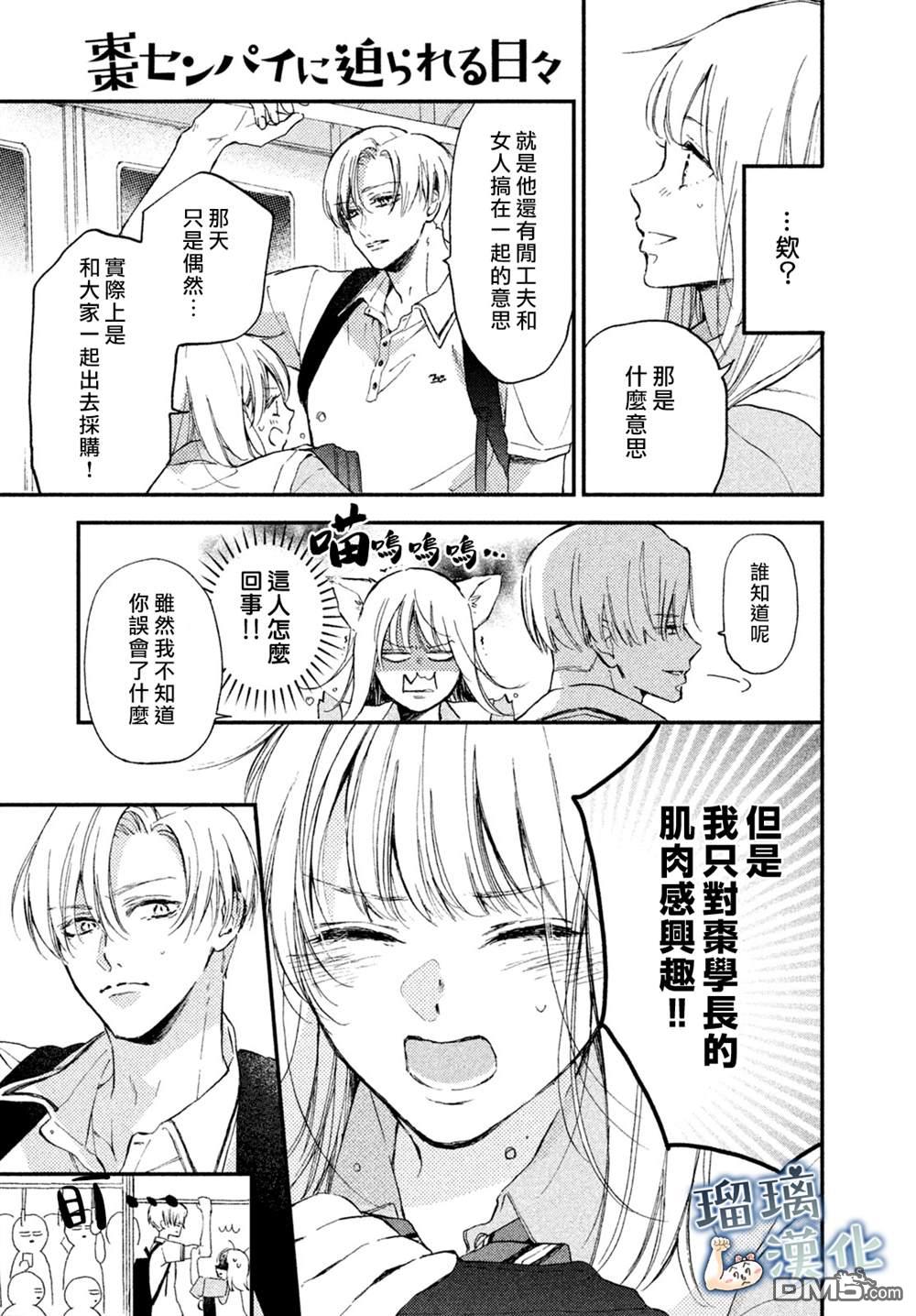 被枣学长奴役的日子 第8话 第25页