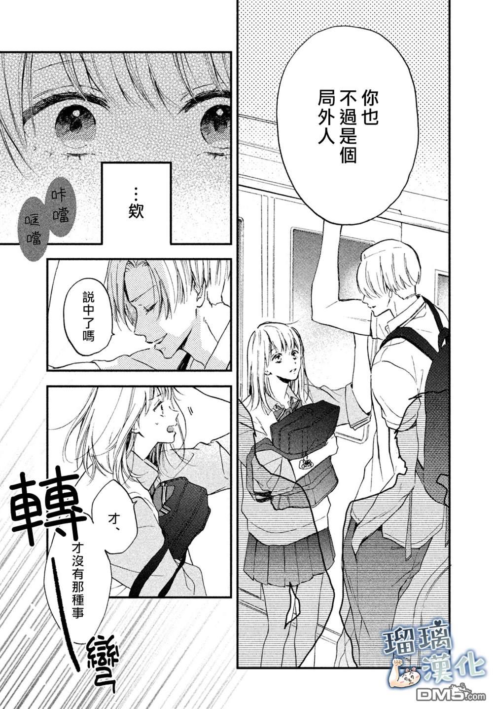 被枣学长奴役的日子 第8话 第27页