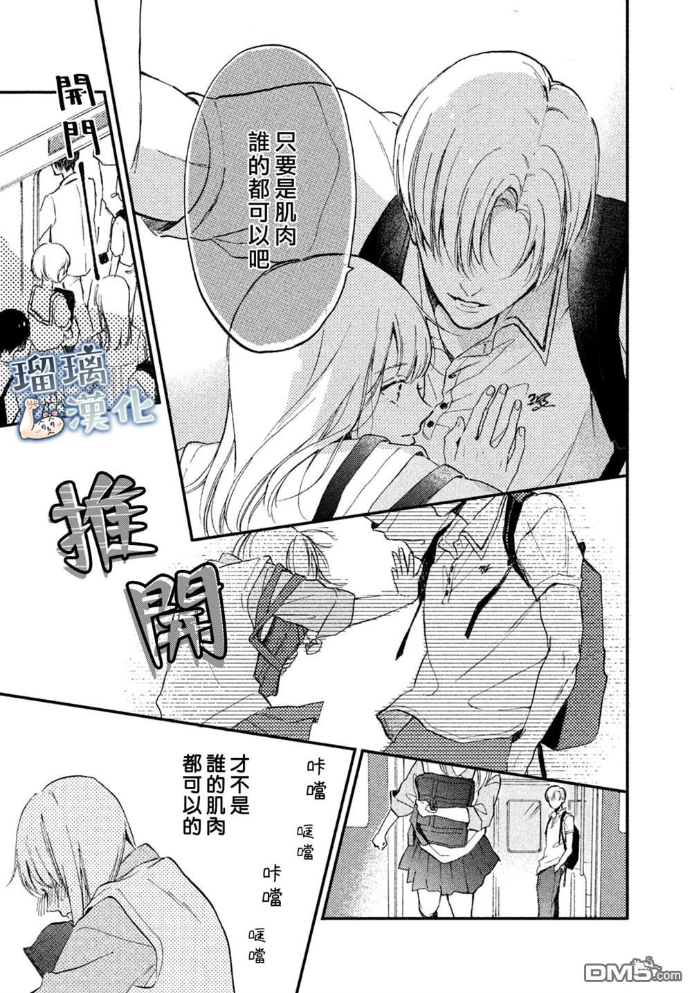 被枣学长奴役的日子 第8话 第29页