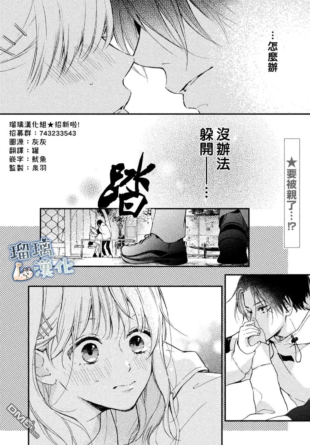 被枣学长奴役的日子 第8话 第4页