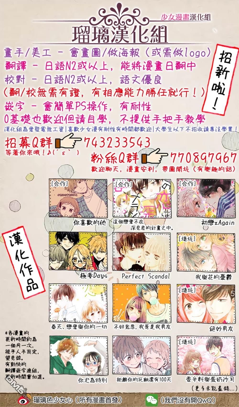 被枣学长奴役的日子 第8话 第46页