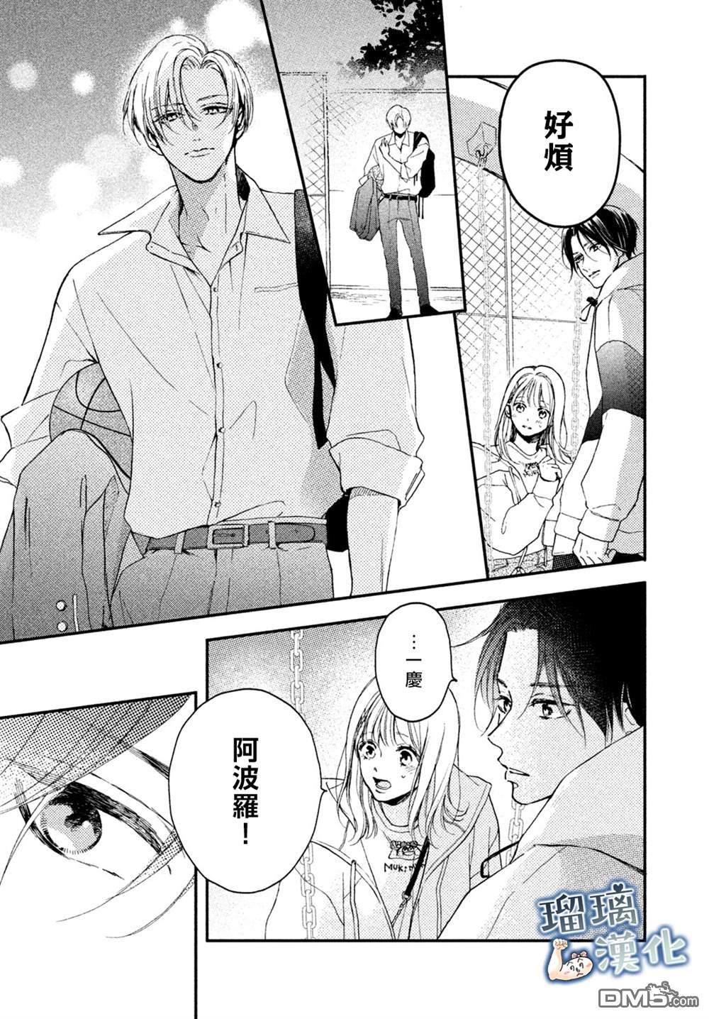 被枣学长奴役的日子 第8话 第5页
