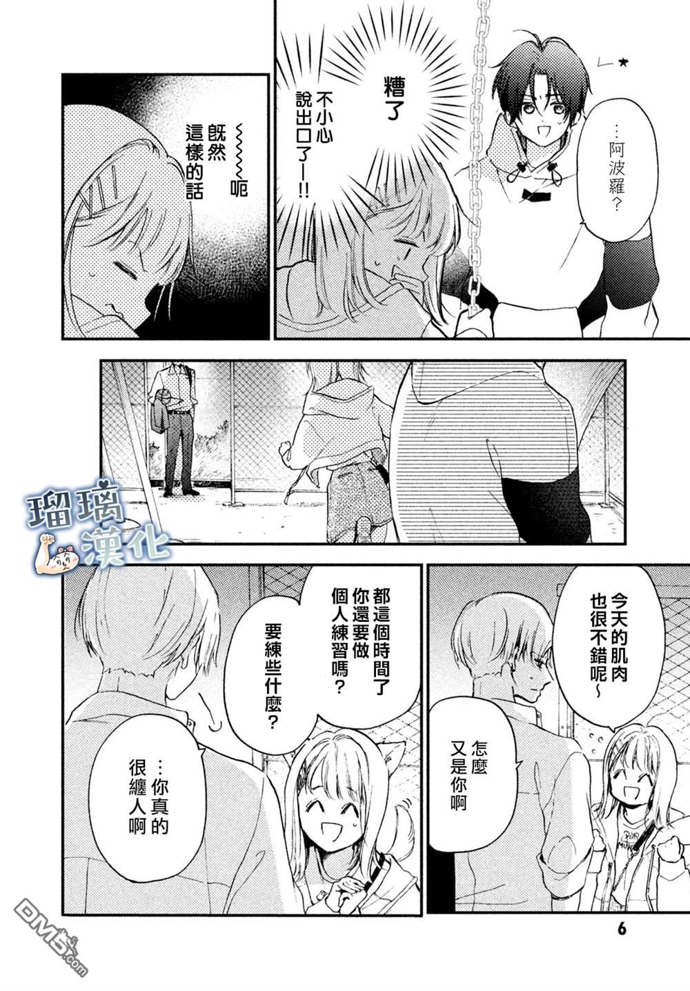 被枣学长奴役的日子 第8话 第6页