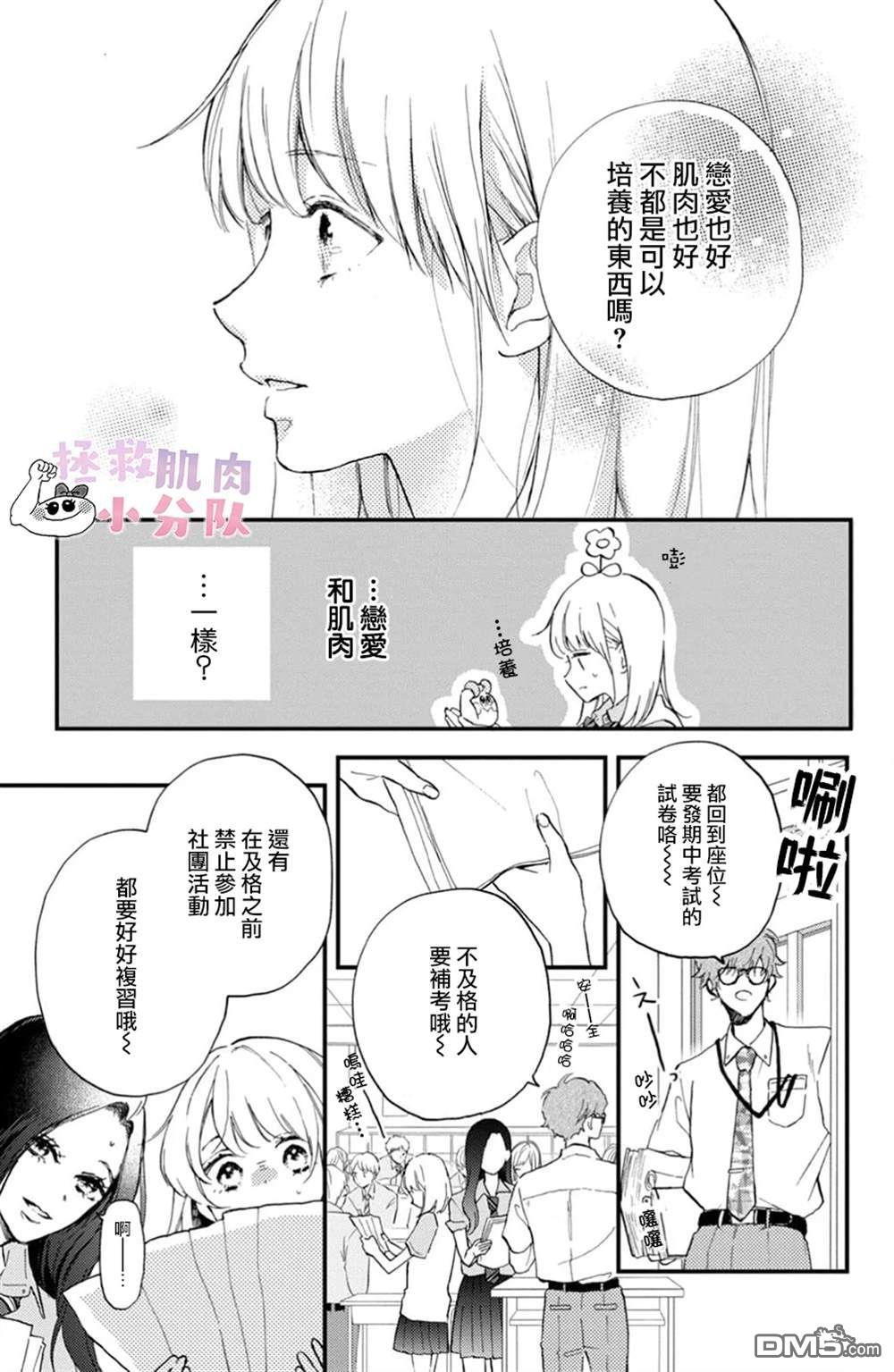 被枣学长奴役的日子 第9话 第10页