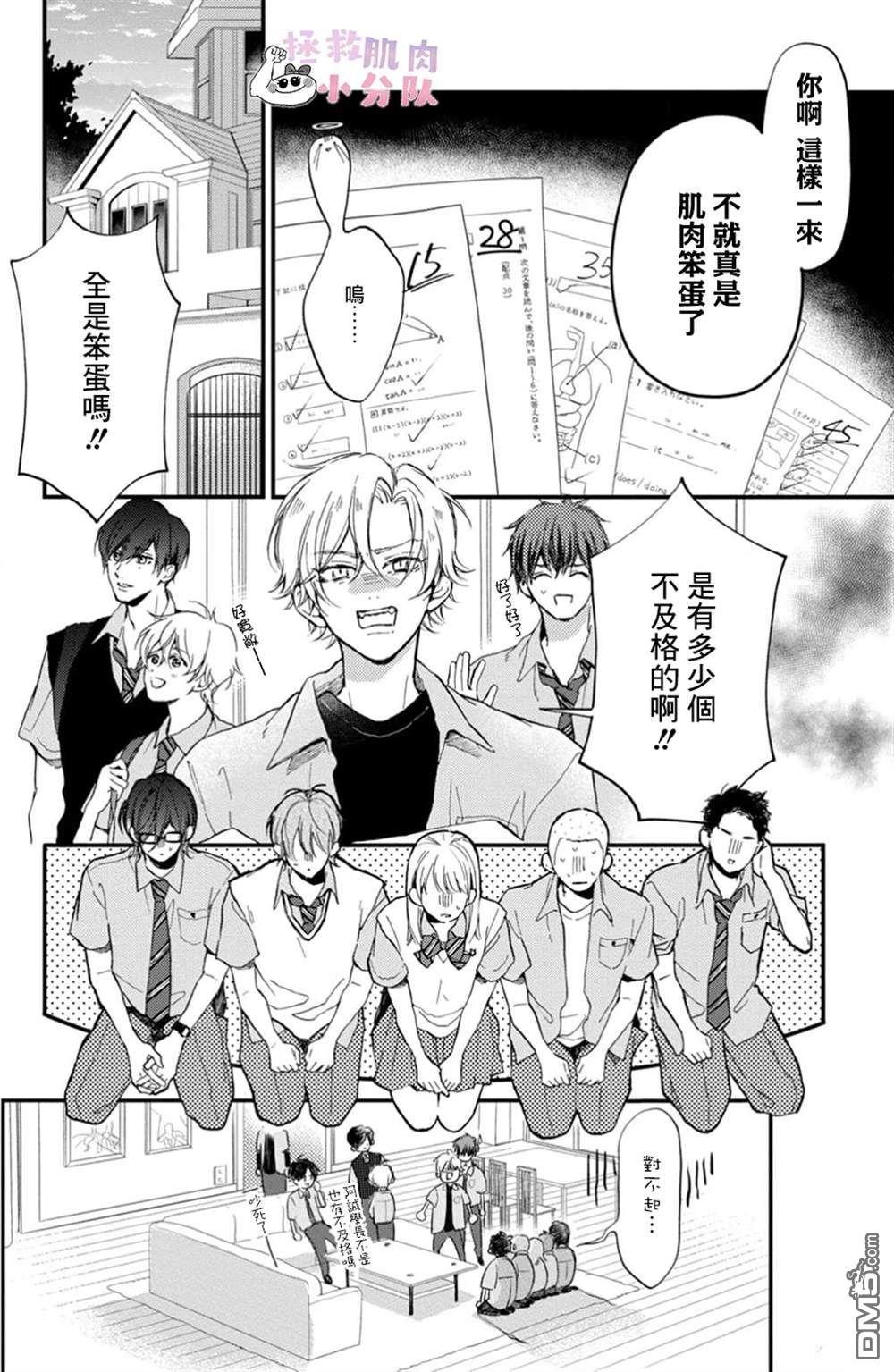 被枣学长奴役的日子 第9话 第11页