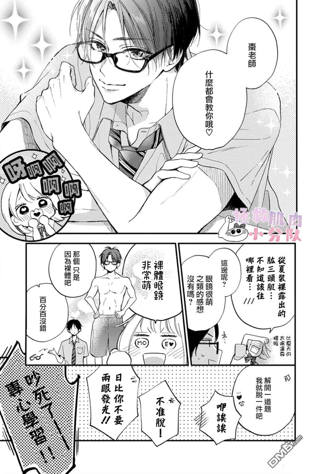 被枣学长奴役的日子 第9话 第16页