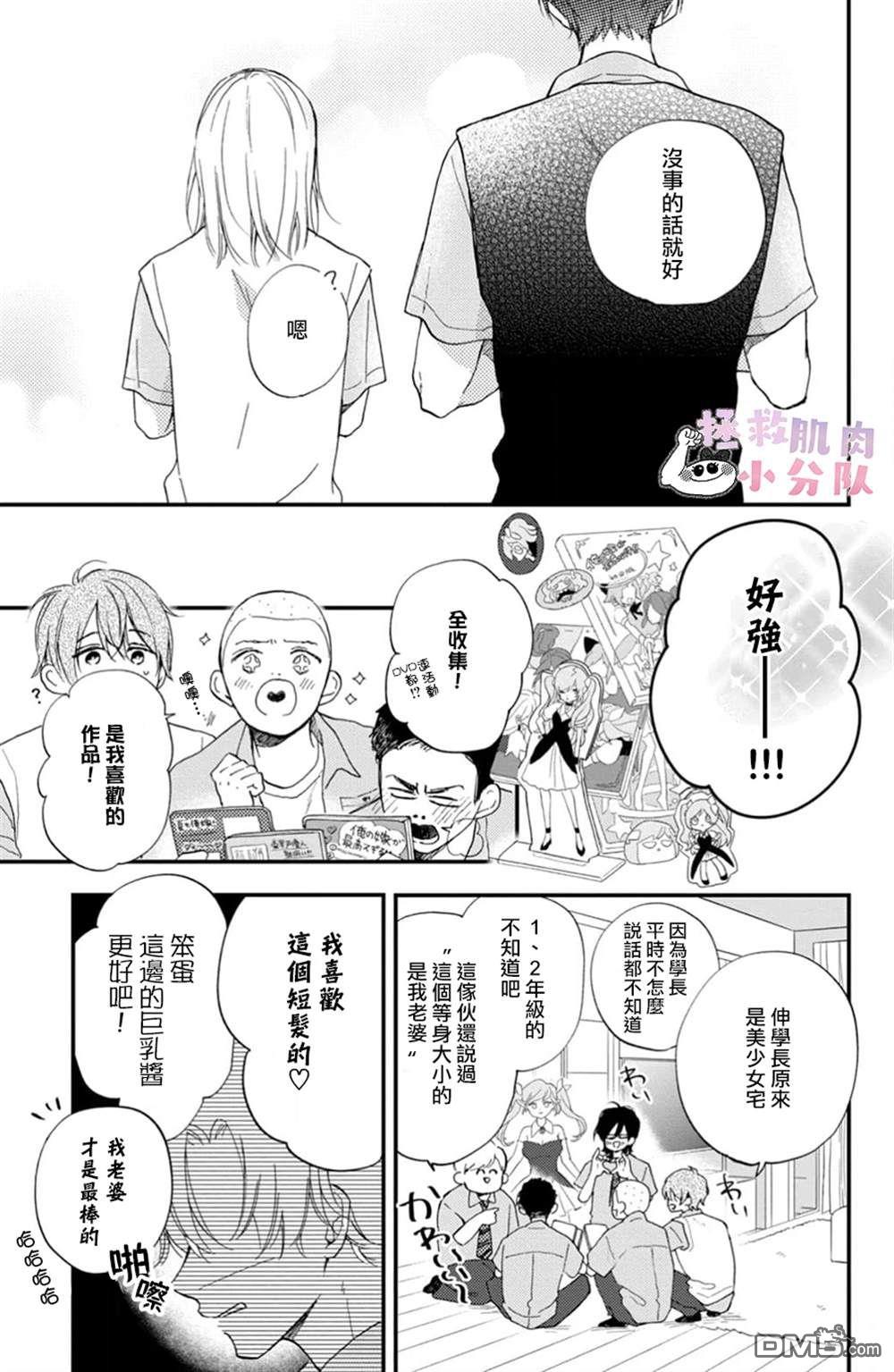 被枣学长奴役的日子 第9话 第20页