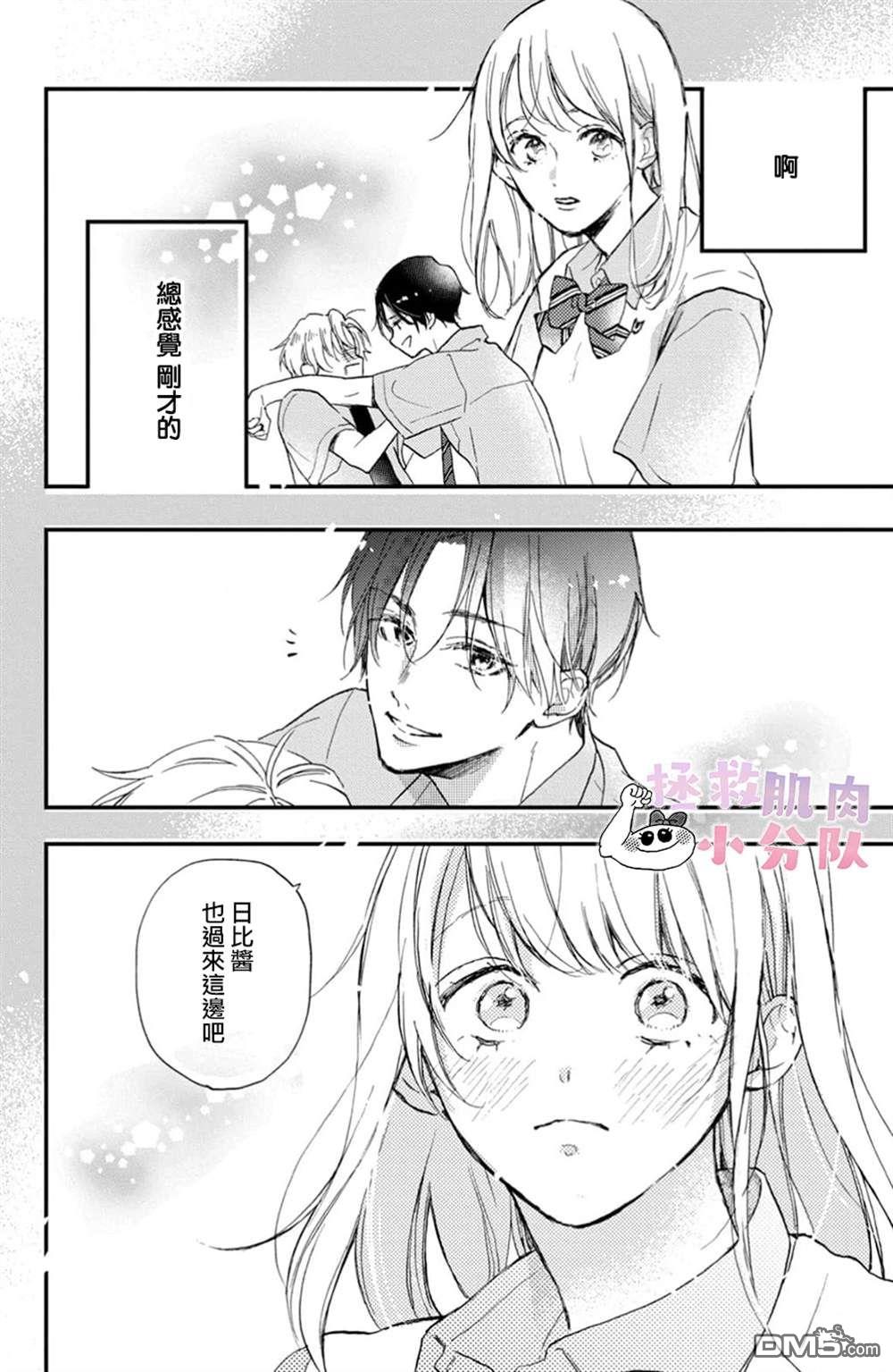 被枣学长奴役的日子 第9话 第23页