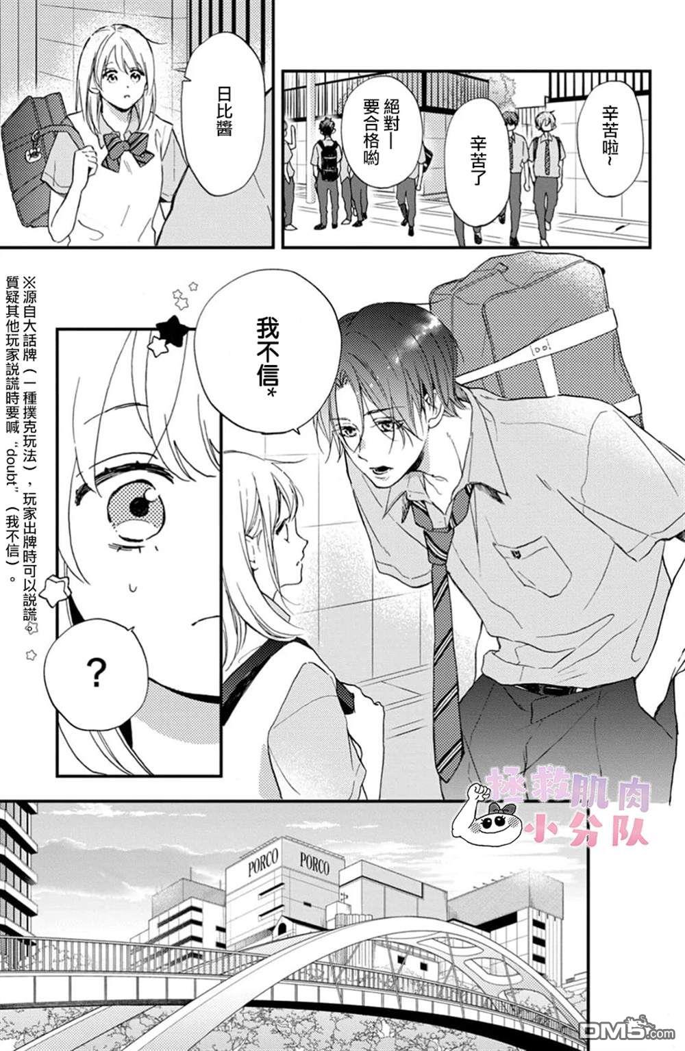 被枣学长奴役的日子 第9话 第28页