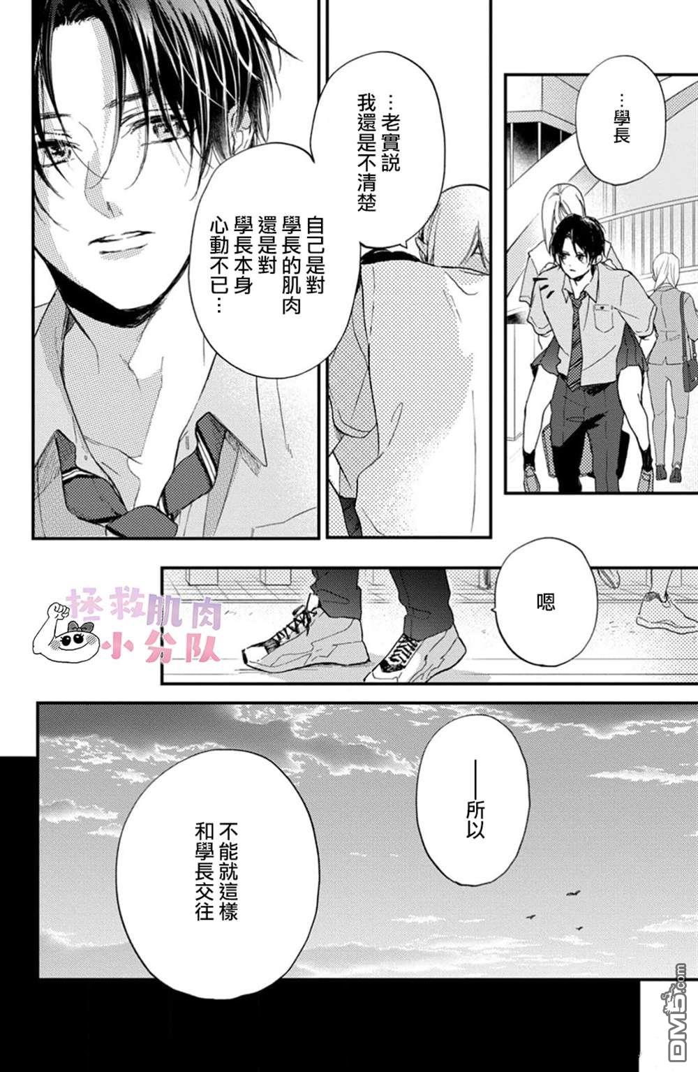 被枣学长奴役的日子 第9话 第33页
