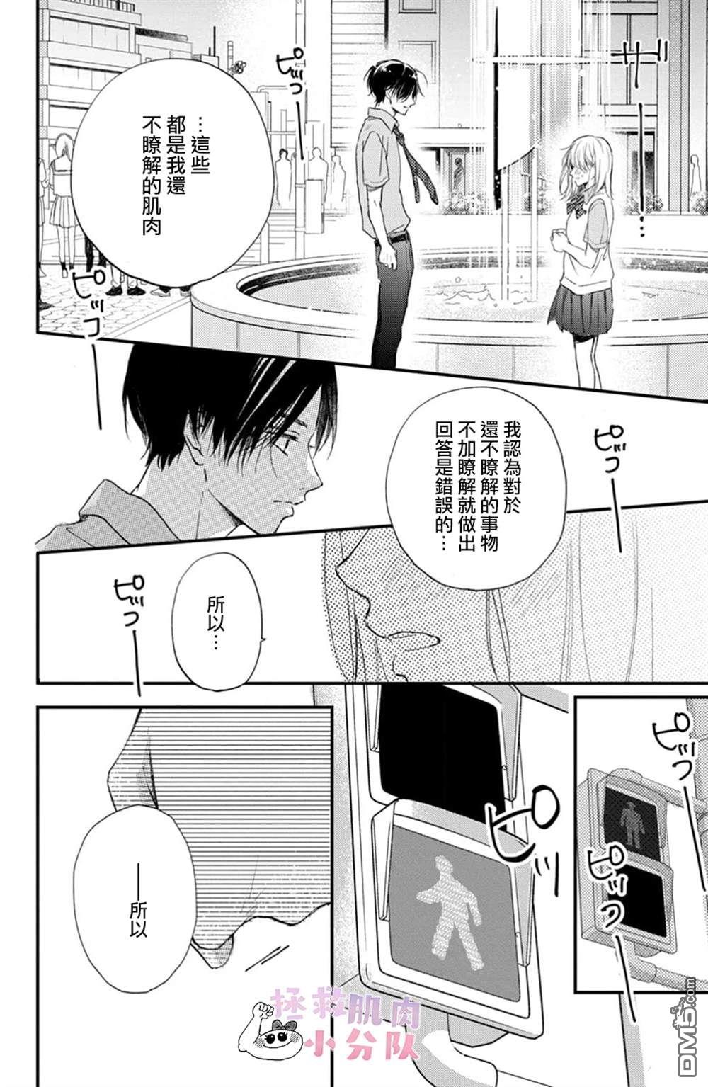 被枣学长奴役的日子 第9话 第35页