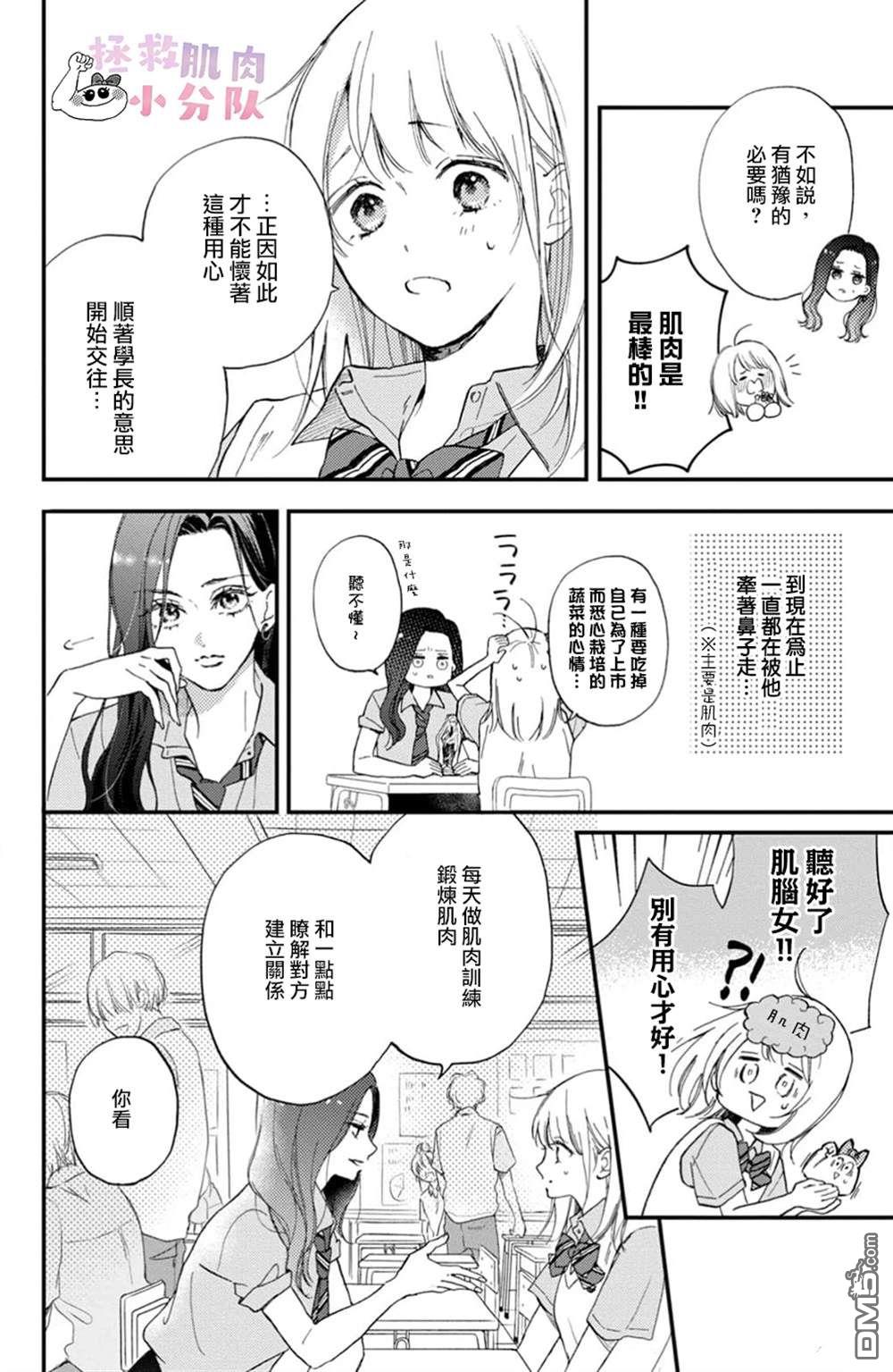 被枣学长奴役的日子 第9话 第9页