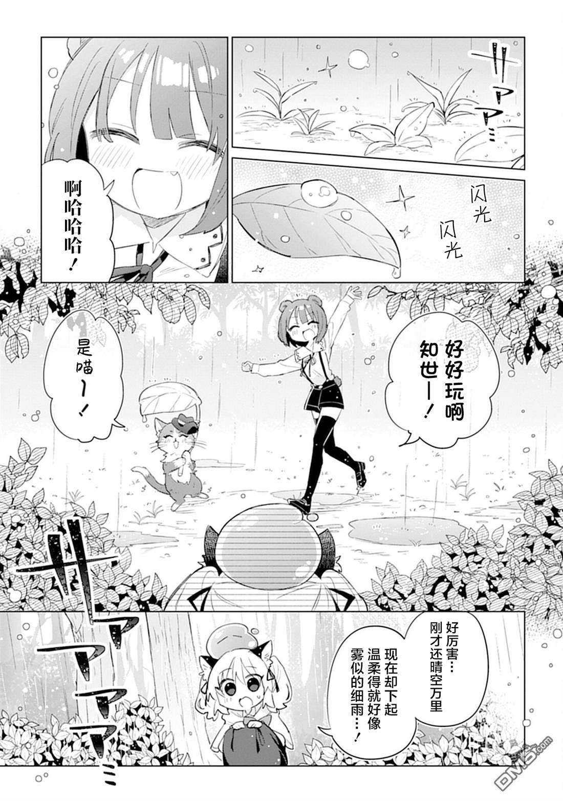 猫耳少女想在森林里过上慢生活 ~虽然毛绒绒是我所期待的，但圣女和王子大人是意外~ 第10话 第11页