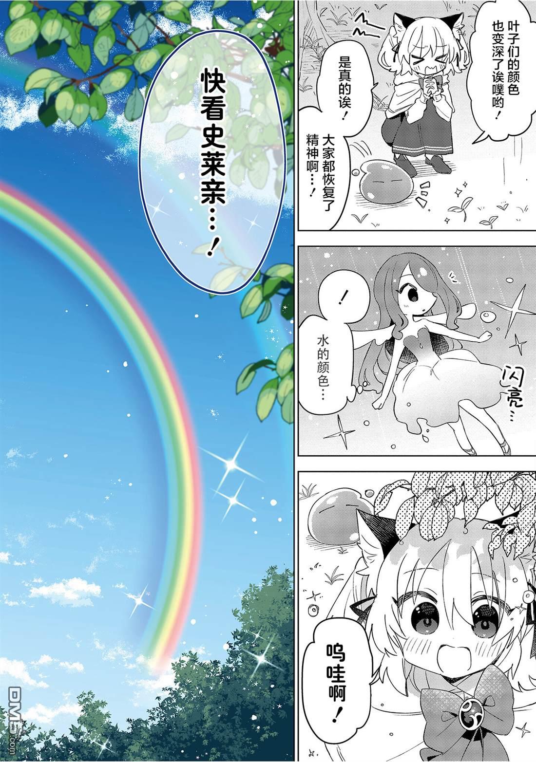 猫耳少女想在森林里过上慢生活 ~虽然毛绒绒是我所期待的，但圣女和王子大人是意外~ 第10话 第12页