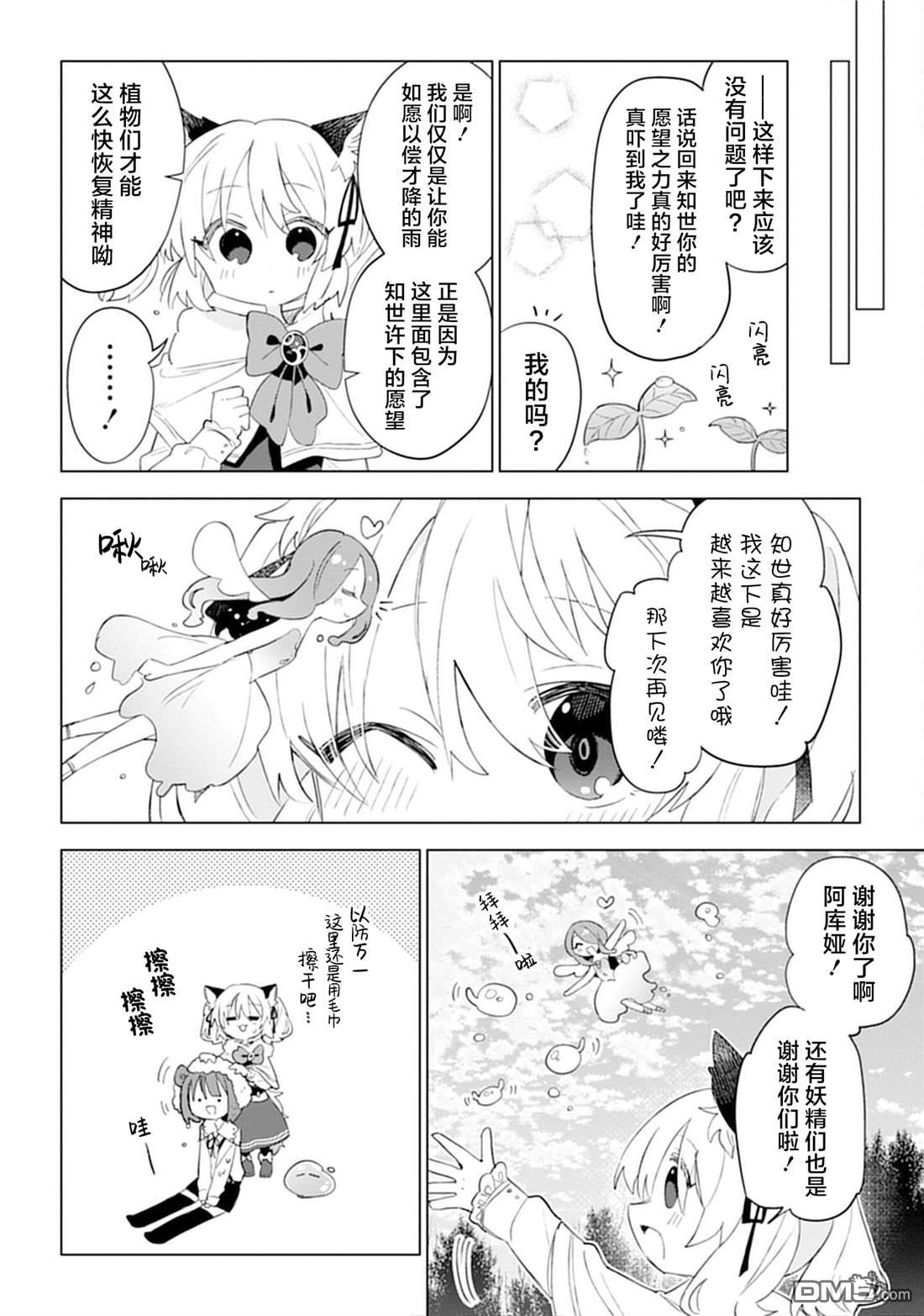 猫耳少女想在森林里过上慢生活 ~虽然毛绒绒是我所期待的，但圣女和王子大人是意外~ 第10话 第14页