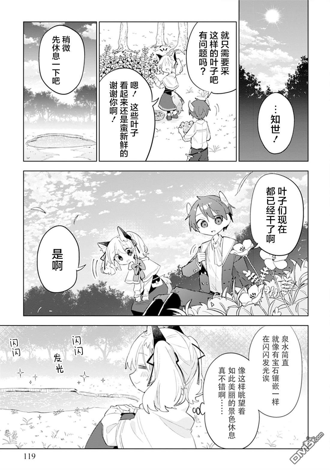 猫耳少女想在森林里过上慢生活 ~虽然毛绒绒是我所期待的，但圣女和王子大人是意外~ 第10话 第15页