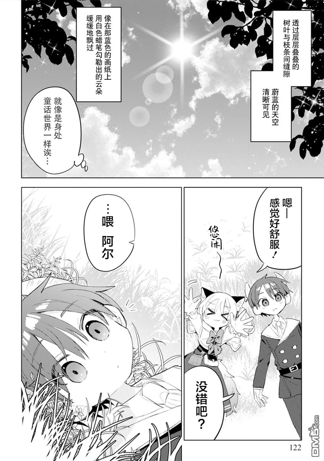 猫耳少女想在森林里过上慢生活 ~虽然毛绒绒是我所期待的，但圣女和王子大人是意外~ 第10话 第18页