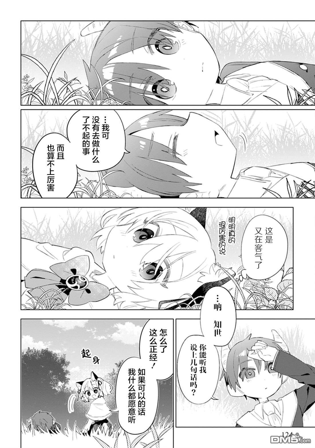 猫耳少女想在森林里过上慢生活 ~虽然毛绒绒是我所期待的，但圣女和王子大人是意外~ 第10话 第20页