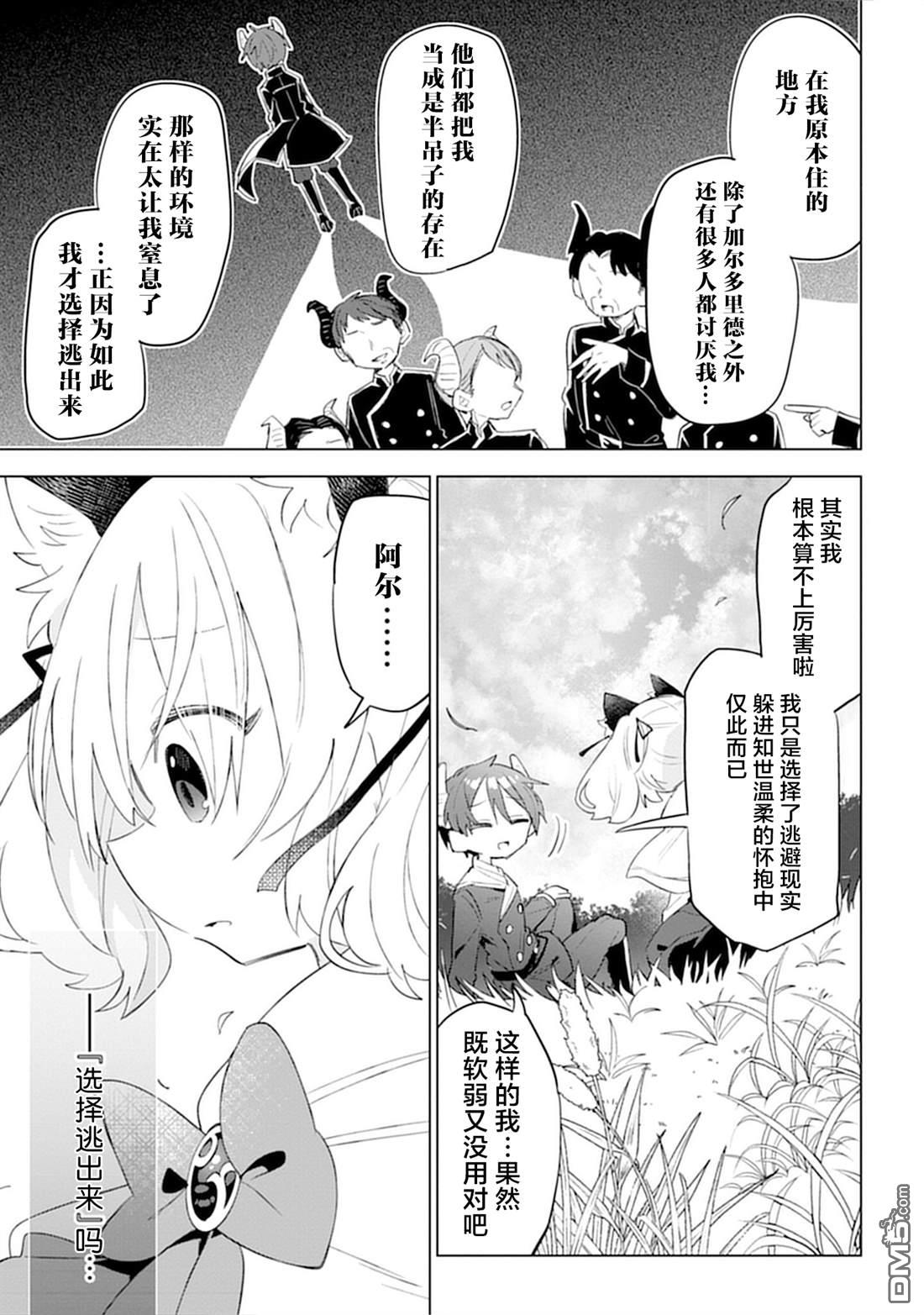 猫耳少女想在森林里过上慢生活 ~虽然毛绒绒是我所期待的，但圣女和王子大人是意外~ 第10话 第23页