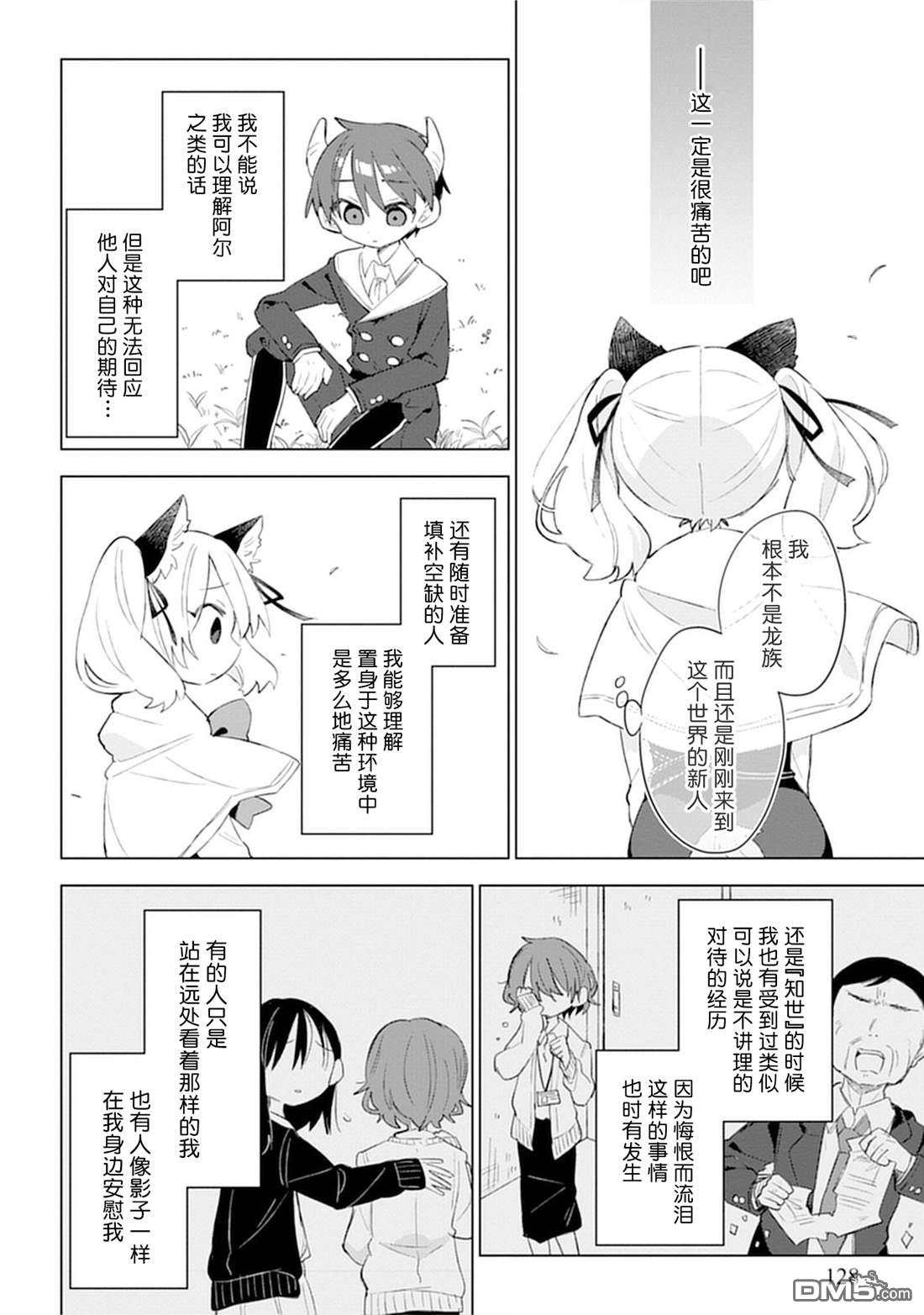 猫耳少女想在森林里过上慢生活 ~虽然毛绒绒是我所期待的，但圣女和王子大人是意外~ 第10话 第24页