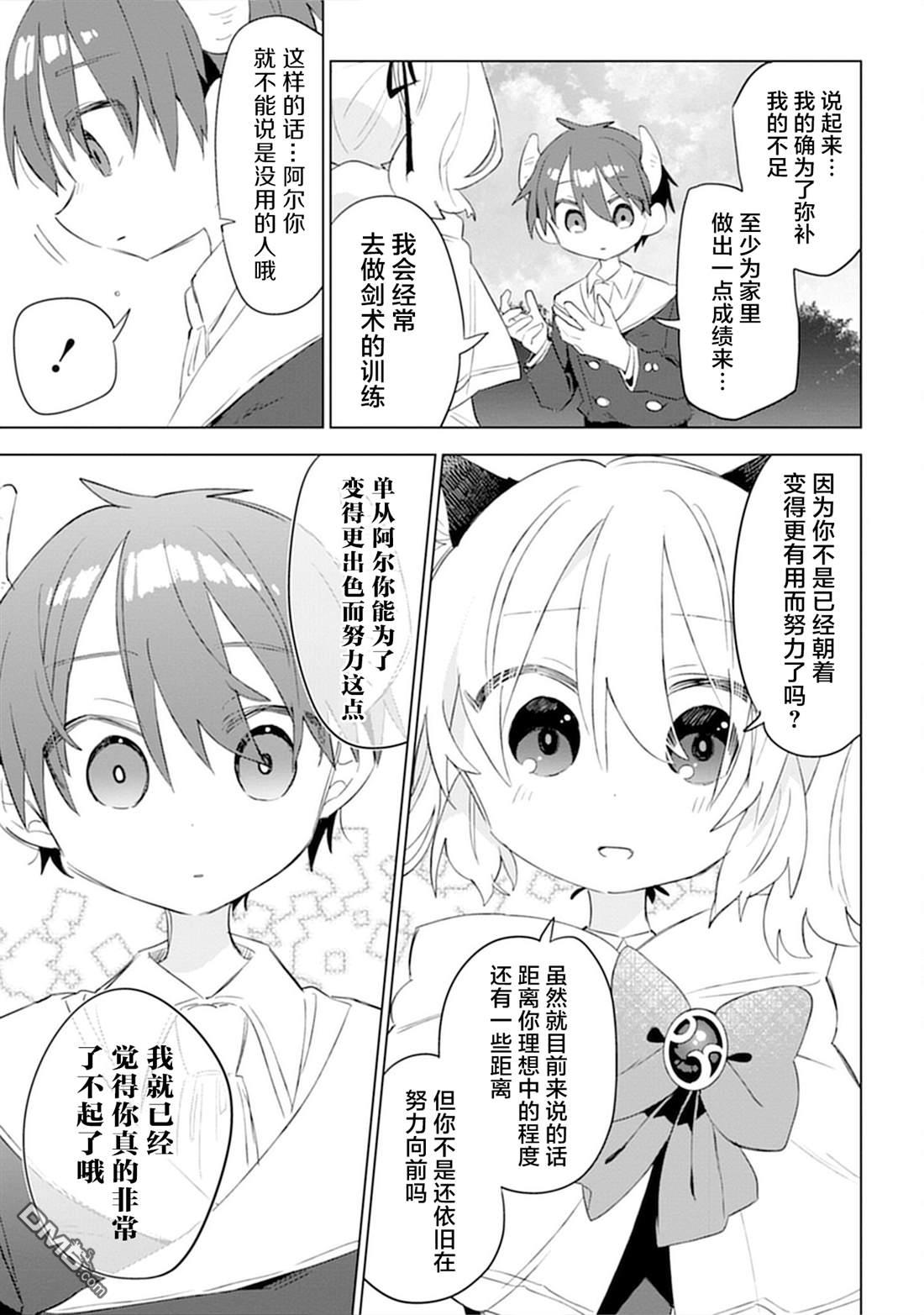 猫耳少女想在森林里过上慢生活 ~虽然毛绒绒是我所期待的，但圣女和王子大人是意外~ 第10话 第27页