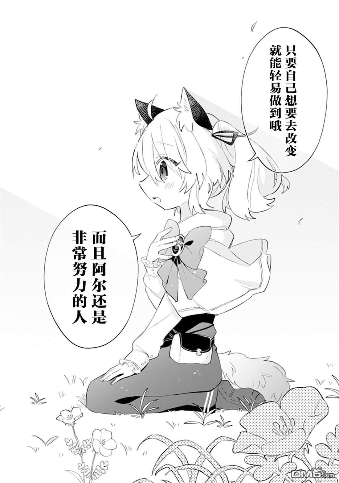 猫耳少女想在森林里过上慢生活 ~虽然毛绒绒是我所期待的，但圣女和王子大人是意外~ 第10话 第30页