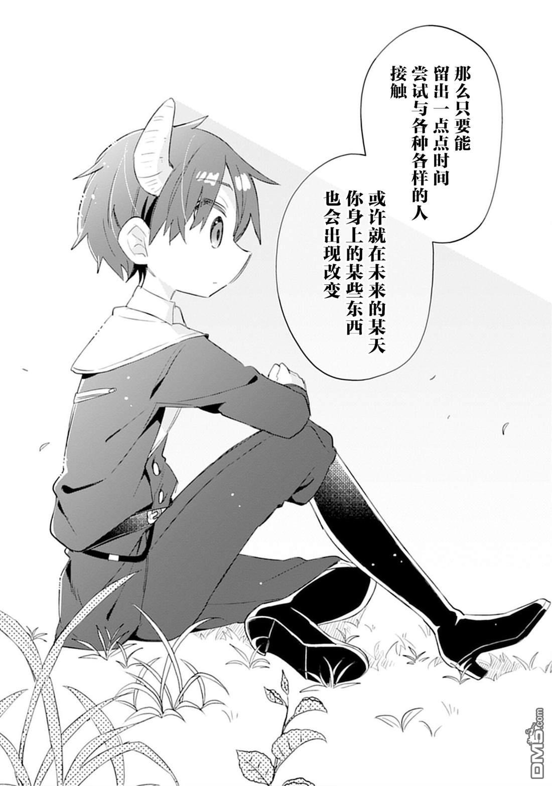 猫耳少女想在森林里过上慢生活 ~虽然毛绒绒是我所期待的，但圣女和王子大人是意外~ 第10话 第31页