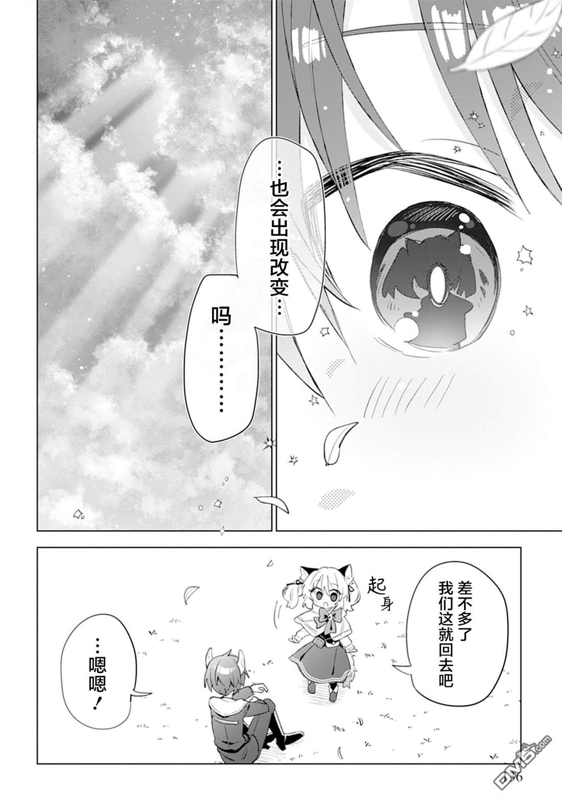 猫耳少女想在森林里过上慢生活 ~虽然毛绒绒是我所期待的，但圣女和王子大人是意外~ 第10话 第32页