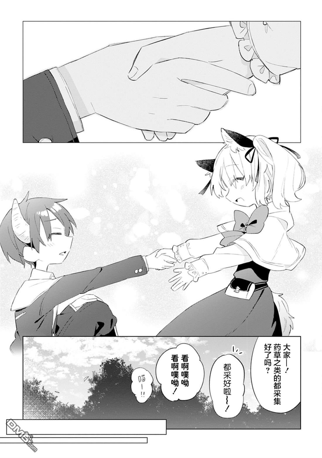 猫耳少女想在森林里过上慢生活 ~虽然毛绒绒是我所期待的，但圣女和王子大人是意外~ 第10话 第33页