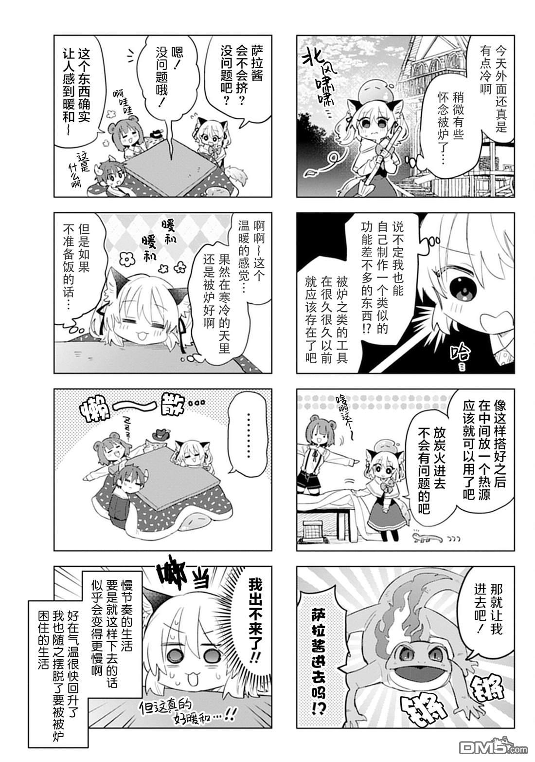 猫耳少女想在森林里过上慢生活 ~虽然毛绒绒是我所期待的，但圣女和王子大人是意外~ 第10话 第36页
