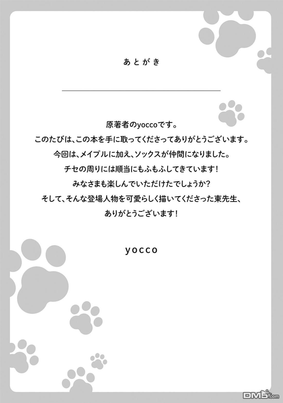 猫耳少女想在森林里过上慢生活 ~虽然毛绒绒是我所期待的，但圣女和王子大人是意外~ 第10话 第37页