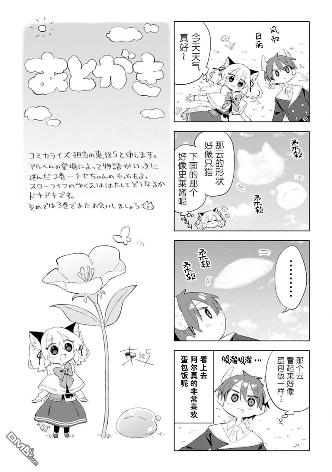 猫耳少女想在森林里过上慢生活 ~虽然毛绒绒是我所期待的，但圣女和王子大人是意外~ 第10话 第38页